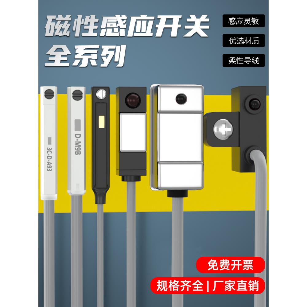气缸磁性开关CS1-U/J/F/G感应开关传感器DMSG二三线接近开关D-A93