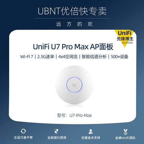 UBNT优倍快Ubiquiti UniFi U7 Pro U7 Pro Max 2.5g WIFI7 AP面板