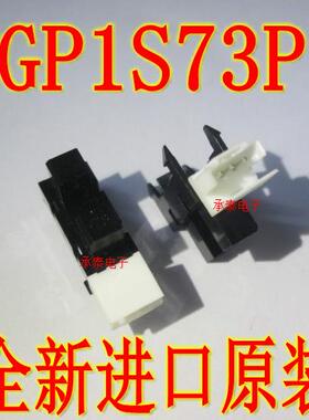 GP1S73 GP1S73P 透射式光电传感器 槽宽5MM 复印机打印机传真机
