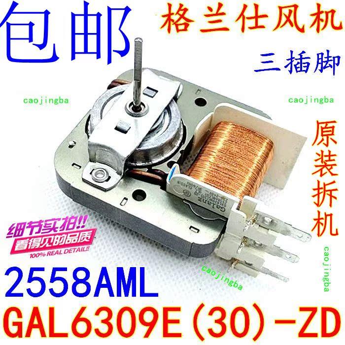 包邮原装拆机微波炉GAL6309E(30)-ZD散热风扇电机2558AML无腿