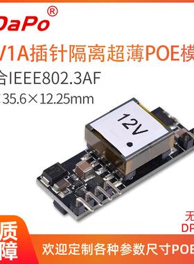 DP1435超薄型 嵌入插针式 标准48V 小体积支持百兆千兆 PoE模组