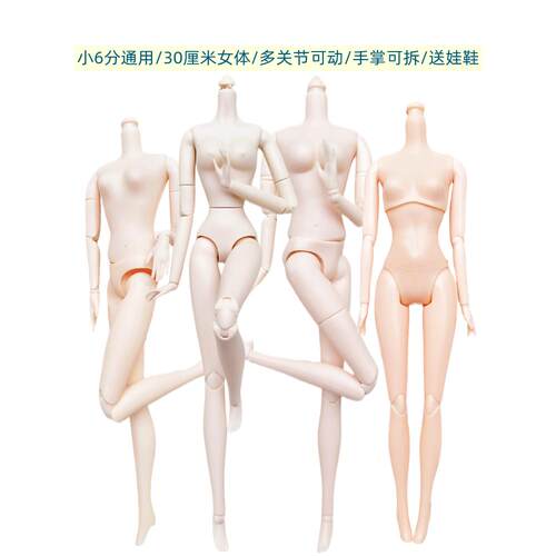 30厘米芭芘娃娃身体国产特6分26关节可动普通用女素体可儿白普肌