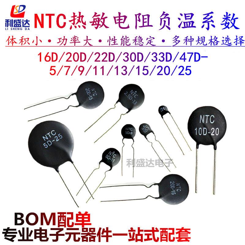 NTC热敏电阻负温度系数16D/20D/22D/30D/33D/47D-5/7/9/11/15/20
