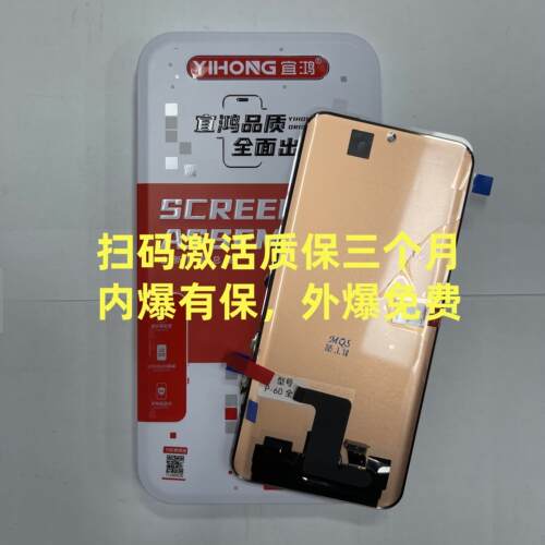 宜鸿适用P30/PRO P40 P40PRO P40PRO+ P50/PRO P60 P30P屏幕总成AI