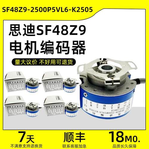 全新思迪编码器SF48Z9-2500P5VL6-K2505A光电旋转编码器1024PKVF3