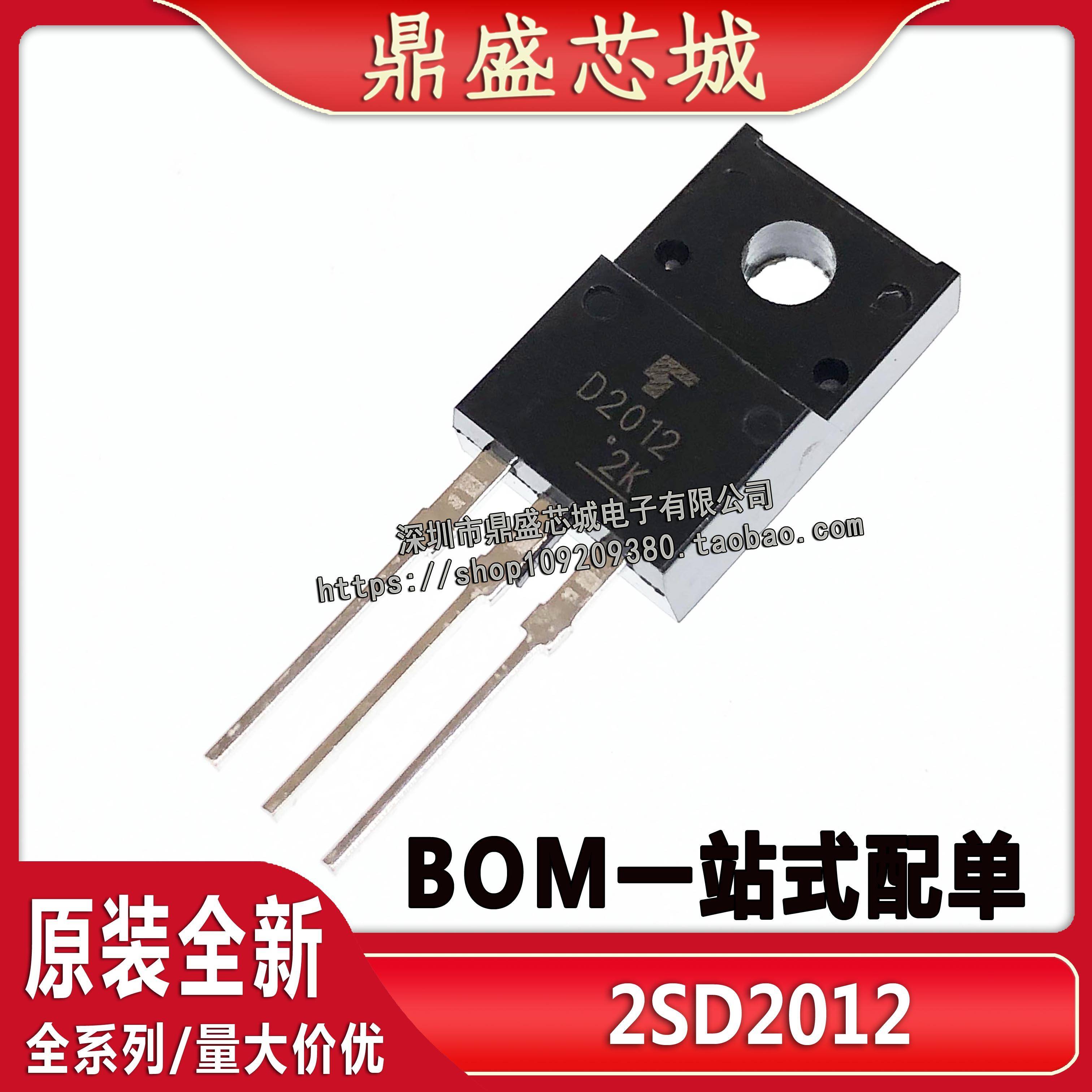 全新原装进口 2SD2012 丝印D2012 TO-220F塑封 功率直插晶体管
