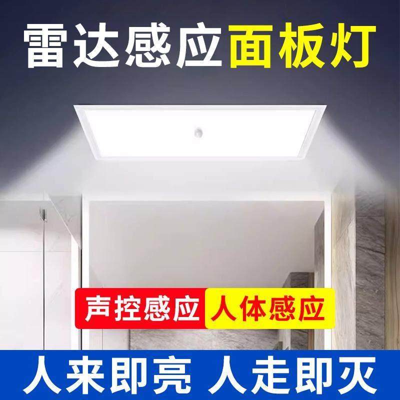 集成吊顶300x300/300x600楼梯过道走廊声控雷达人体感应面板灯AI,家装灯饰光源,感应灯,淘宝优惠券,粉丝福利购,淘宝优惠卷