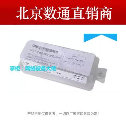 SFP-GE/XG-SX-MM850SFP-GE/XG-LX-SM1310-D华三万兆单/多模光模块
