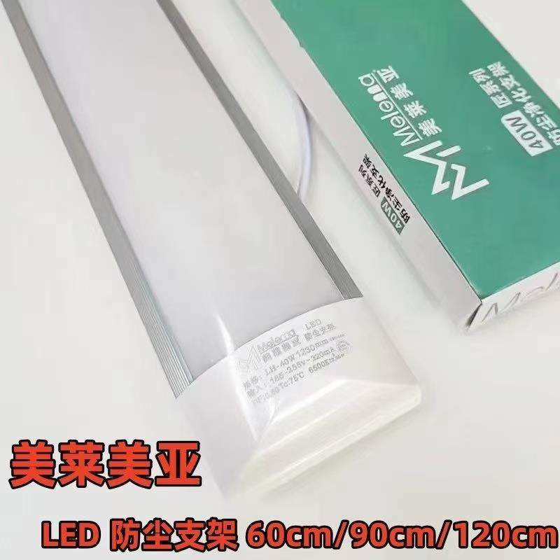 美莱美亚led灯管一体化支架灯防尘条形净化灯长条办公室高亮40W瓦,家装灯饰光源,支架灯,淘宝优惠券,粉丝福利购,淘宝优惠卷
