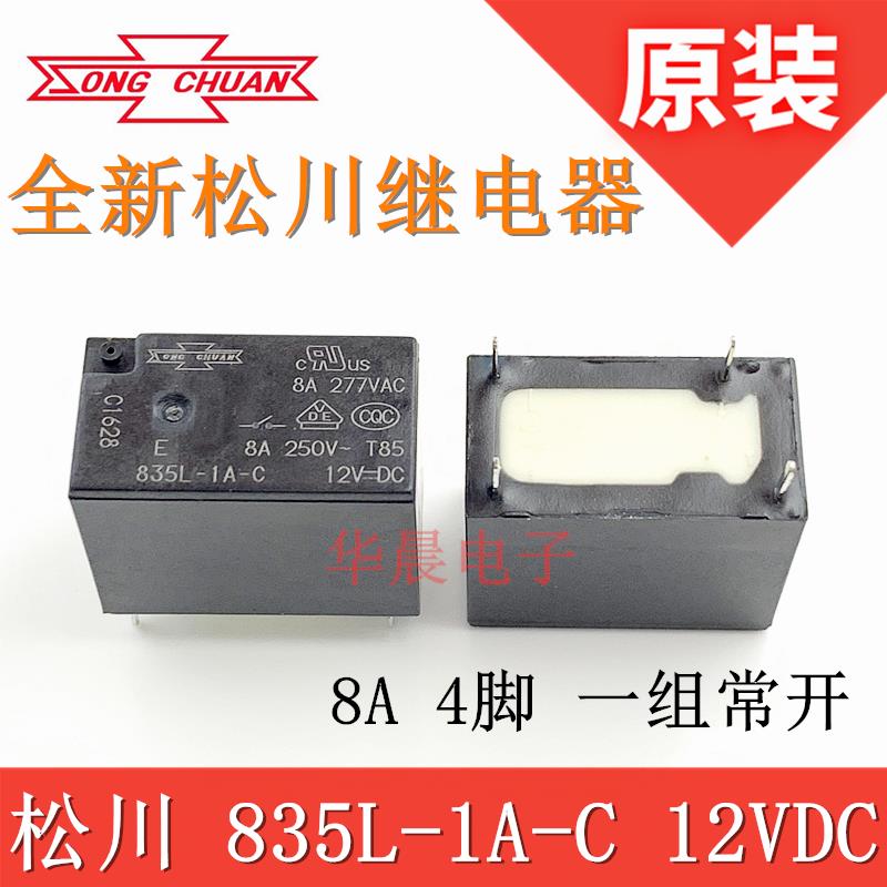 原装 835L-1A-C 12VDC 松川继电器 8A 12V 4脚307H-1AH-F-C DC12V