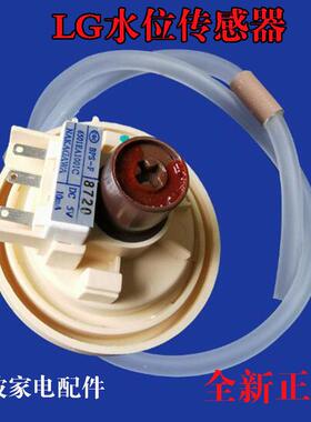 LG洗衣机水位传感器水位开关水位控制器6501EA1001C BPS-F DC 5V