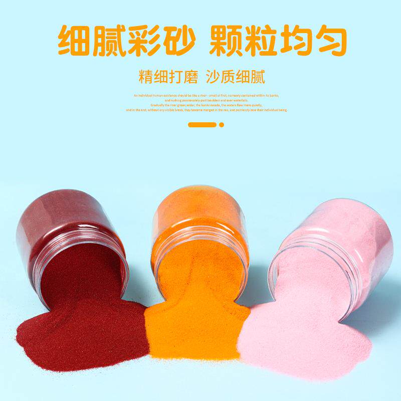 沙画 画彩沙细沙瓶画 画材料许愿 沙diy120目沙子幼儿园彩沙套装