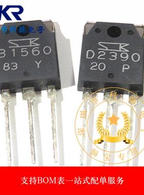 2SB1560 2SD2390 B1560 D2390 进口原装正品 大功率对管