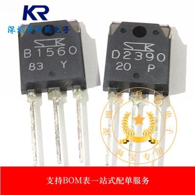 2SB1560 2SD2390 B1560 D2390 进口原装正品 大功率对管