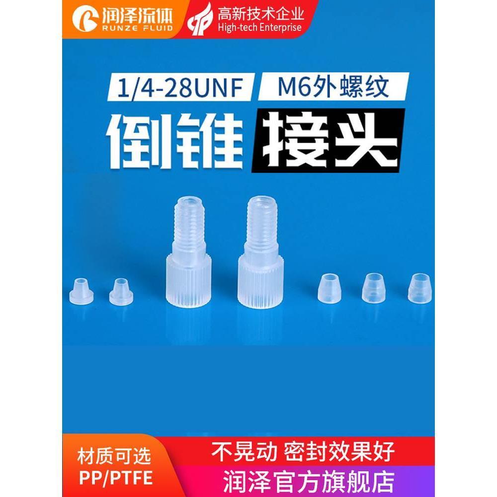 润泽倒锥接头 直通塑料倒勾卡套特氟龙硬管接头 螺纹快拧套管接头