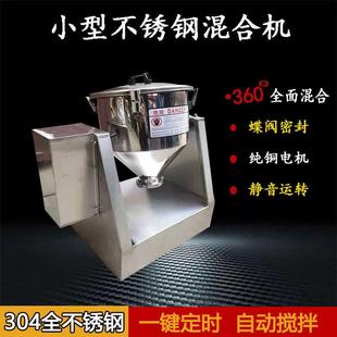 小型304不锈钢可定时实验室静音中药化工粉末搅拌混合混料机