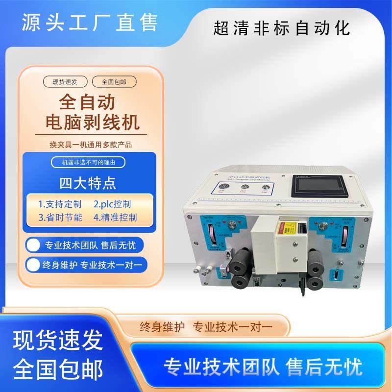 护套线内外一体剥皮机全自动电脑剥线机剥裁下线机触摸多芯线剥线,五金/工具,剥线机,淘宝优惠券,粉丝福利购,淘宝优惠卷