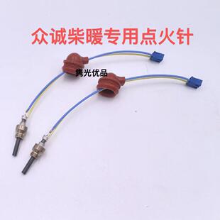 众诚柴暖专用点火塞两叉插头点火针24伏火花塞驻车加热器配件