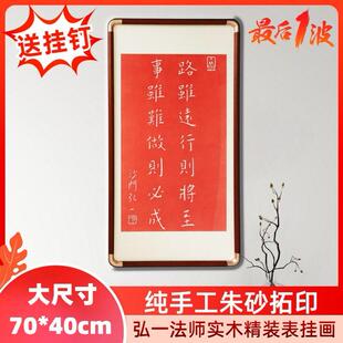 弘一法师字画 画办公室挂画 画路虽远行则将至事虽难做则必成书房