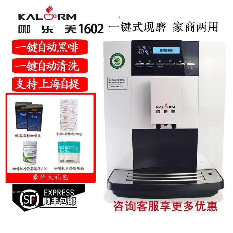 KALERM咖乐美1602黑咖意式浓缩全自动家用咖啡机全季酒店同款