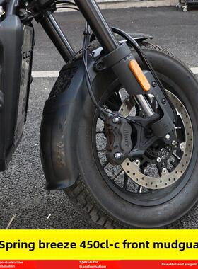 适用于春风CLC450前挡泥加长加宽前后挡泥CF400-10挡泥皮后挡泥改