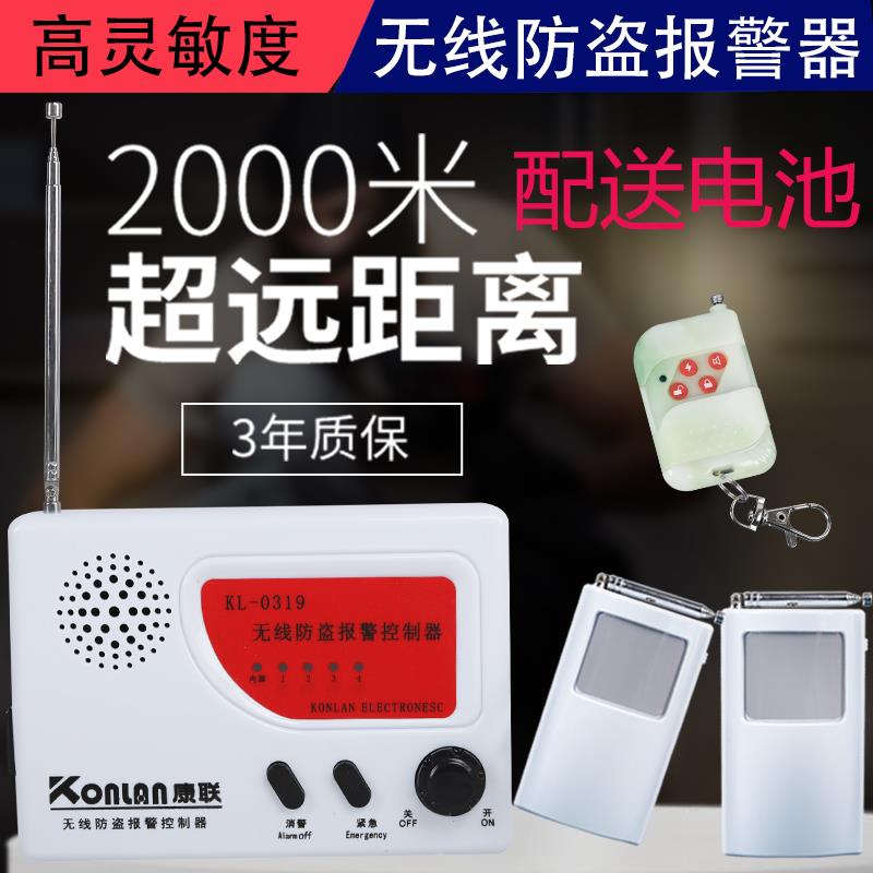 康联红外线防盗警报器家用商铺大棚果园超市户外人体感应远程距离