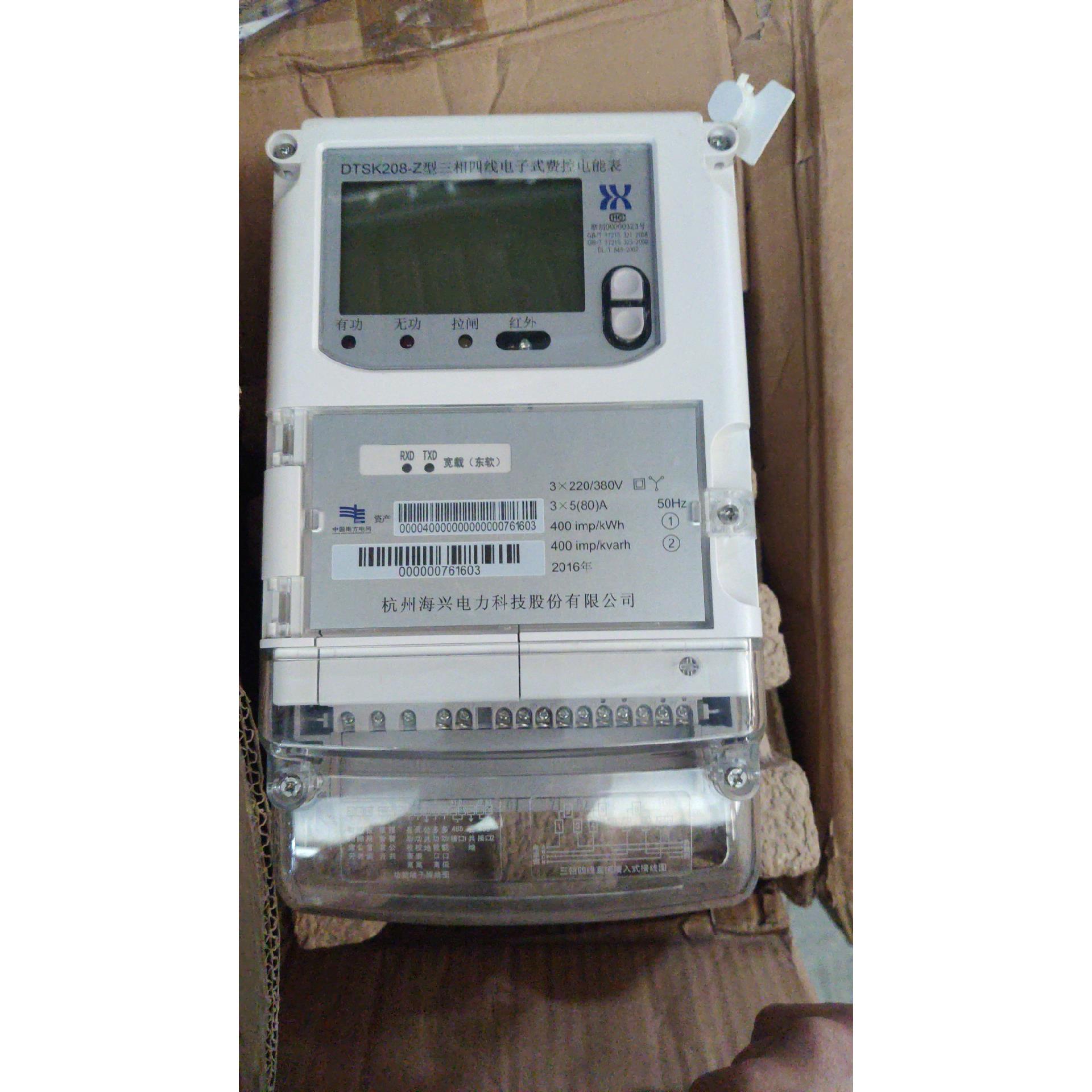 杭州海兴 5/80三相四线智能电能表多功能电表峰谷平 分时段电表