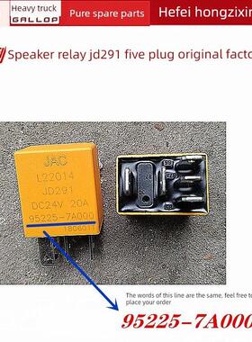 江淮格尔发货车配件 喇叭5P二极管继电器 JD291 95225-7A000五插