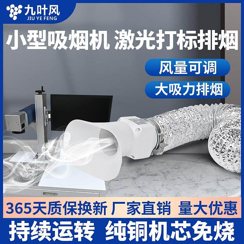 激光打刻排烟通风机强力吸尘器烙铁焊锡烟雾净化抽烟万向吸烟排风,生活电器,换气扇/排气扇,淘宝优惠券,粉丝福利购,淘宝优惠卷