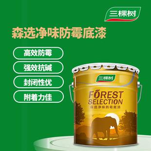 三棵树森选净味防霉底漆封闭抗碱附着力好室内家用自刷环保乳胶漆