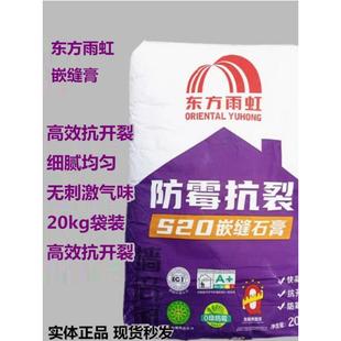 东方雨虹墙倍丽防霉抗裂嵌缝石膏拉法基20kg强力天花吊顶接缝腻子