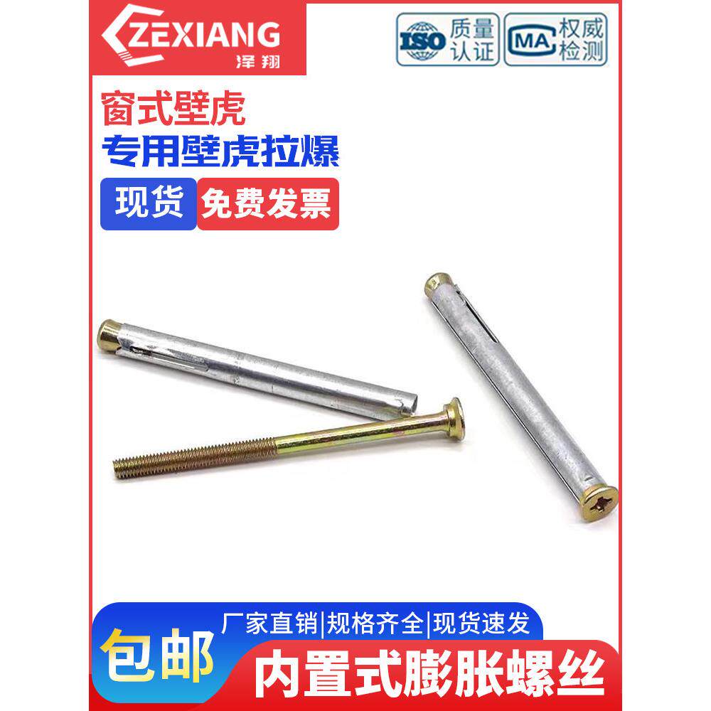 平头内置式膨胀螺丝十字头门窗内膨胀螺栓专用壁虎拉爆加长夹板丝