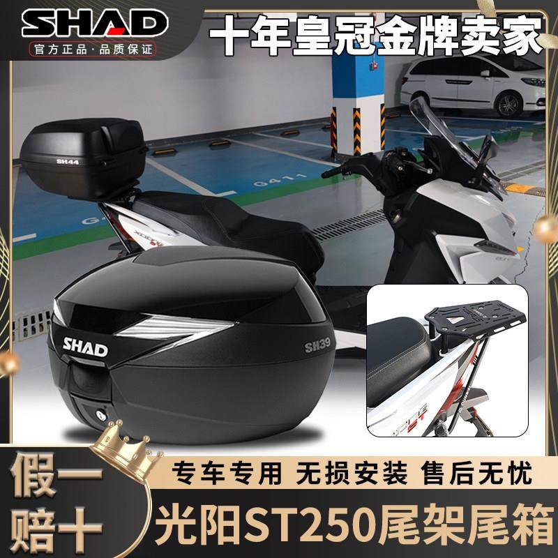 适用光阳赛艇ST250尾箱摩托车夏德后备箱尾架货架专用改装配件