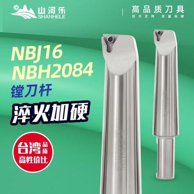 山河乐精镗刀刀杆 NBH2084 NBJ16加长镗刀杆 CNC加工中心镗刀杆
