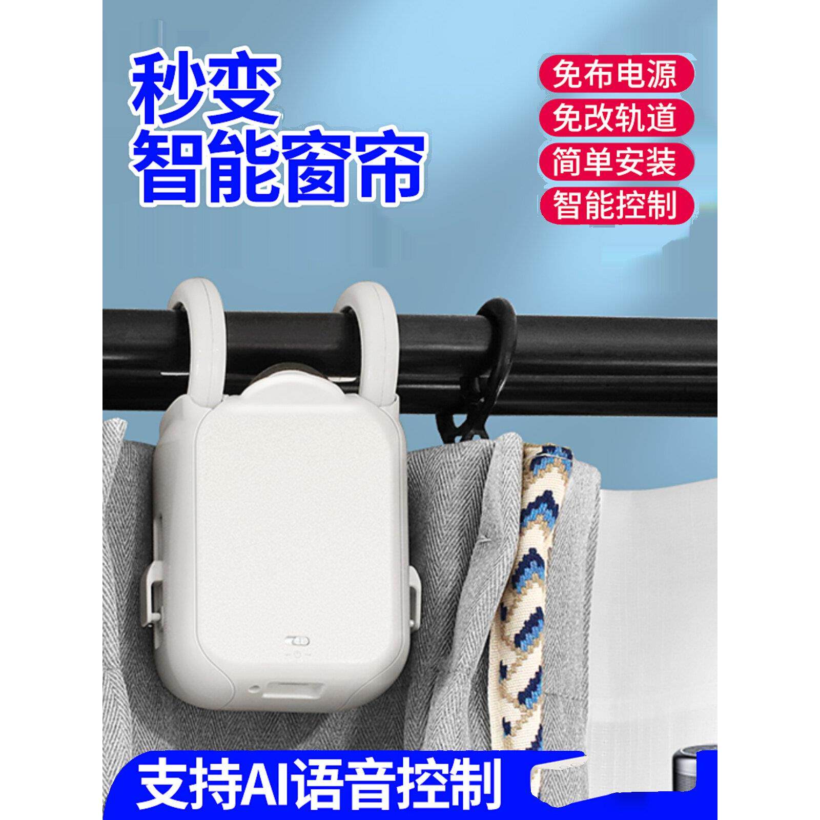 智能电动窗帘助理免轨道 智能涂鸦手机遥控自动小爱同学窗帘伴侣