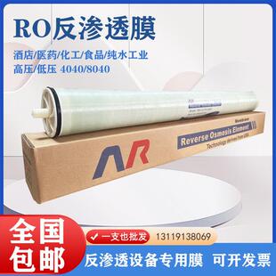 反渗透设备RO膜4040/8040净水滤芯大通量高脱盐反渗透膜抗污染膜
