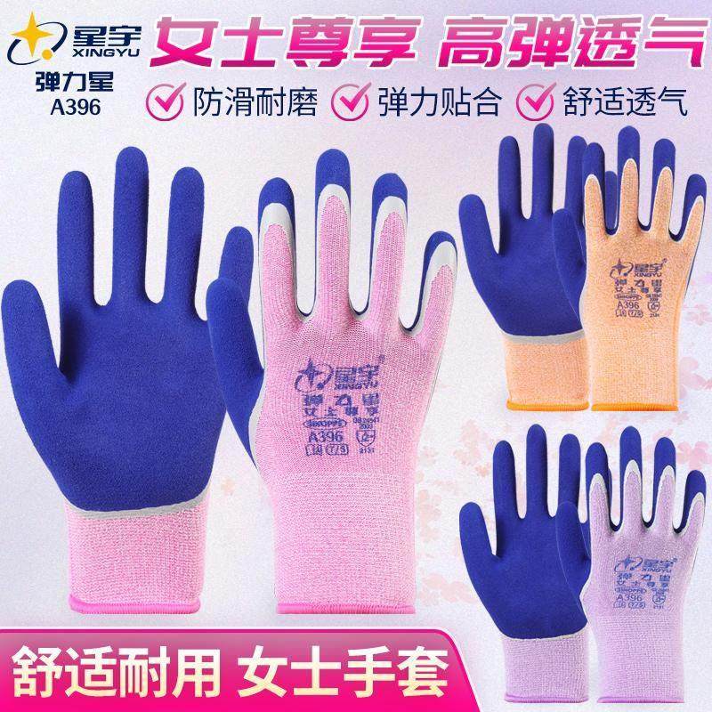 星宇A396弹力星女士小号手套乳胶磨砂耐磨劳保工作干活防滑透气
