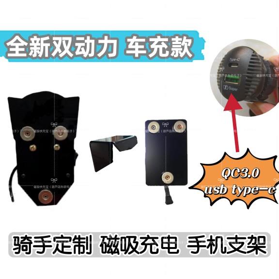 usb双动力车充款磁吸充电手机支架 摩托车电动车外卖骑手导航支架