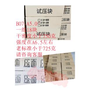 蒸压加气砖砂加气试压块A5.0B07一组18块砂实验检测标样