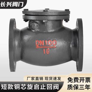H44T 止回阀短体铸铁铜芯消防污水管道逆止阀止逆阀 16法兰旋启式