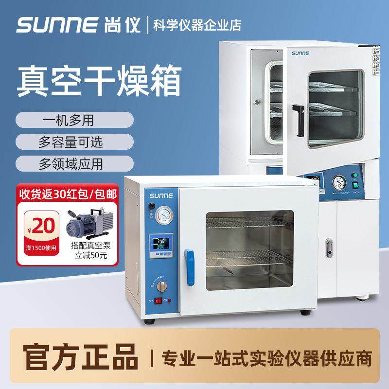 上海尚仪真空干燥箱实验室真空烘箱工业恒温烤箱电热恒温烘干箱,五金/工具,干燥箱,淘宝优惠券,粉丝福利购,淘宝优惠卷