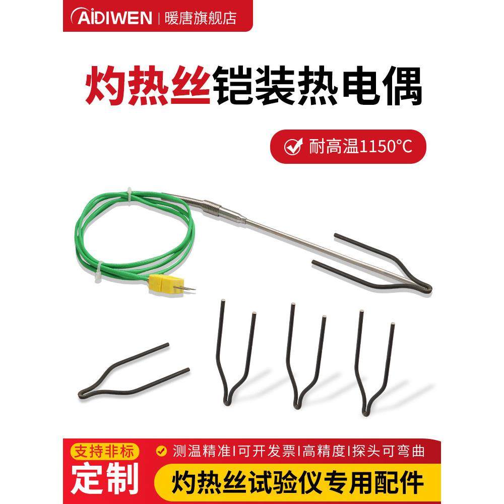 爱迪温灼热丝热电偶针型极细探针式U型探头 进口铠装温度传感器,五金/工具,热电偶,淘宝优惠券,粉丝福利购,淘宝优惠卷
