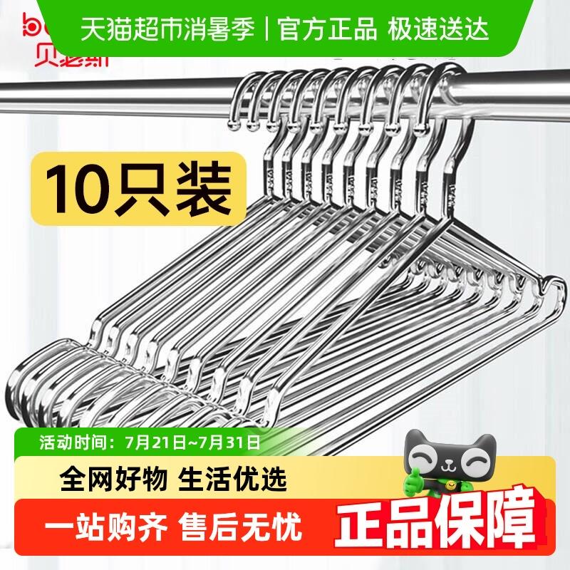 贝瑟斯不锈钢衣架实心挂衣架子凉晾衣架防滑衣架晒衣挂衣服挂钩晾