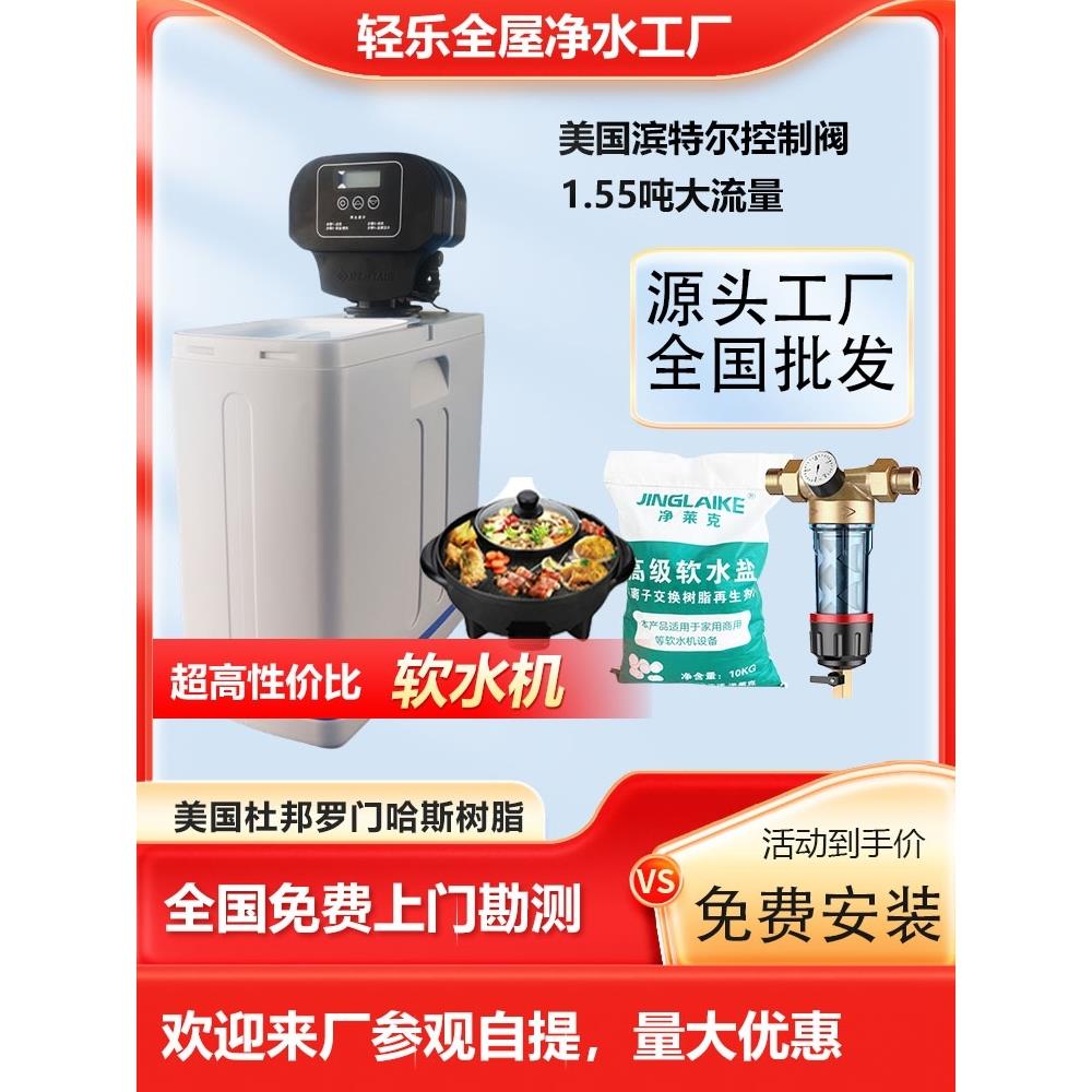 食品级中央软水机家用商用智能大流量全屋中央过滤软化净化器