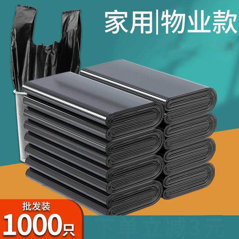垃圾袋家用手提式实惠装加厚中号厨房黑色背心式大号办公室塑料袋