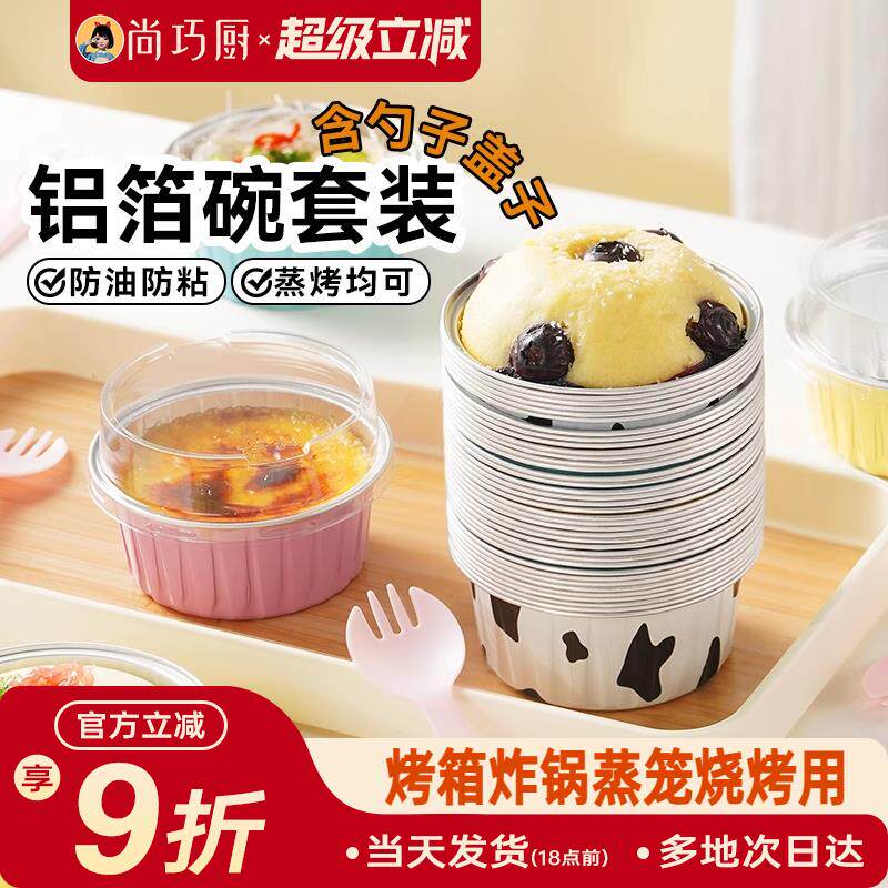 展艺空气炸锅专用锡纸碗烤箱烘焙耐高温蛋挞布丁铝箔杯小蛋糕模具