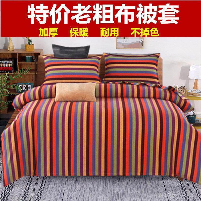 处理加厚保暖老粗布被套单人双人加大被罩简约现代床上三件套,床上用品,被套,淘宝优惠券,粉丝福利购,淘宝优惠卷