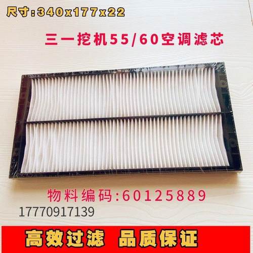 挖掘机配件适用于三一55-9 60-9 60-10空调滤清器空调滤芯格优质
