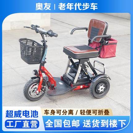 奥友老年电动三轮车家用小型老年人电动代步车老人电瓶三轮车折叠