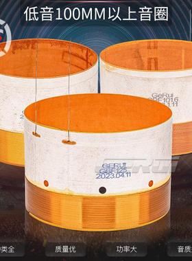 进口玻纤内外绕100.8/101.6/114.5芯喇叭低音音圈扬声器线圈D125